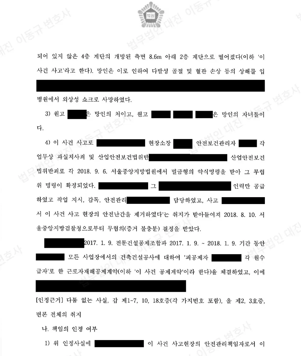 판결문·결정문 3쪽 (개인정보 가림)