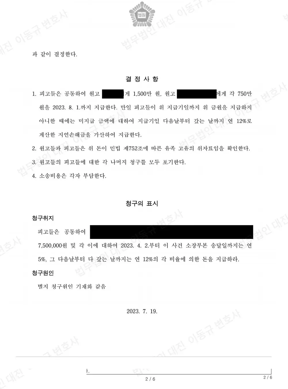 판결문·결정문 2쪽 (개인정보 가림)