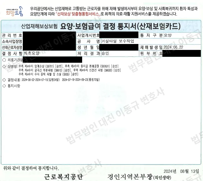 판결문·결정문 1쪽 (개인정보 가림)